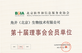BSIA理事会会员单位
