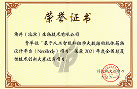 颠覆大赛“优秀”项目证书-2021